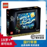 LEGO 乐高 积木21333梵高星月夜Ideas系列玩具男女孩新年生日礼物
