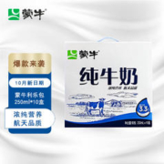 MENGNIU 蒙牛 纯牛奶250mL*10盒/箱 利乐包礼盒装