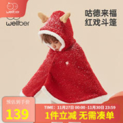 Wellber 威尔贝鲁 婴儿披风斗篷秋冬拜年服2023新款宝外出挡风小披肩儿童防风保暖 红色中国龙100/56