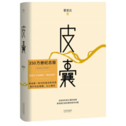 皮囊（2019新版）