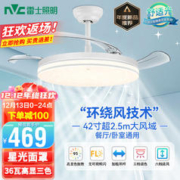 雷士照明 雷士（NVC）满天星42寸风扇灯 变频环绕风 满天星42寸丨36瓦三色丨Ra95显指