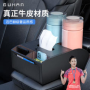 古悍 车载扶手箱收纳盒纸巾盒真皮汽车用品必备十三件大全装饰