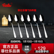 Fissler 菲仕乐 德国菲仕乐不锈钢大餐勺亮光质感 大餐勺六件套 大餐勺六件套