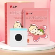 仁和 小儿止咳贴1盒*8贴