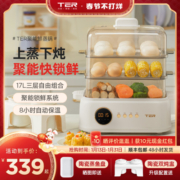 TER电蒸锅聚能鲜蒸锅蒸炖锅多功能家用蒸炖一体全自动预约蒸汽锅