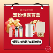 FGA 富光 FGA 富光福袋盲盒母婴/保温杯/玻璃杯/厨房用品/保温壶/塑料杯等 随机