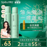 Spes 诗裴丝 干发喷雾 清甜柚香150ml*2支头发蓬松神器 免洗喷雾头发
