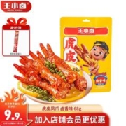 王小卤 虎皮凤爪 鸡爪 卤鸡爪 零食 精选网红休闲零食 卤香味68g1袋 68g 赠品香辣鸭脖68g 1根