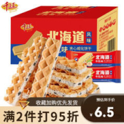 千丝 北海道风味威化夹心饼干休闲零食下午茶点心办公室小吃 夹心威化饼干200g