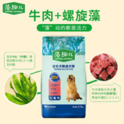 藻趣儿 麦富迪狗粮藻趣儿牛肉螺旋藻全价犬粮全犬通用金毛泰迪2.5kg