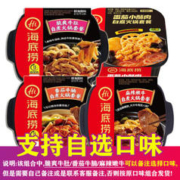 海底捞 自热小火锅 嫩牛1+牛肚1+番茄酥肉1+牛腩1