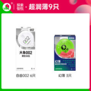 爆卖年货：大象 自由纯享版 安全套 002*9只+幻薄*3只