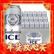Budweiser 百威 冰啤 拉格啤酒 经典醇正 500ml*18听