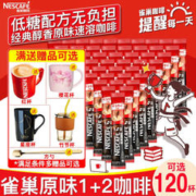 限移动端、京东百亿补贴：Nestlé 雀巢 低糖速溶咖啡30杯三合一原味特浓咖啡粉独立条装 原味蓝山醇品
