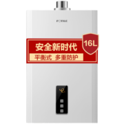 方太家用智能恒温燃气热水器 16升平衡式防冻热水器天然气 全密闭结构 JSG31-D16E2