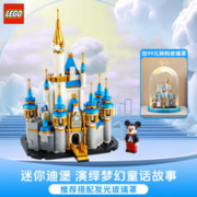 LEGO 乐高 迷你迪士尼城堡40478 50周年 女孩款拼装积木玩具生日礼物 迷你迪士尼城堡40478