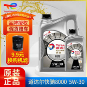 道达尔能源 道达尔（Total）快驰QUARTZ 极驰9000 全合成机油 发动润滑油 汽车保养用品 快驰8000 5w-30 SP级 1L