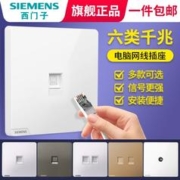 SIEMENS 西门子 5类/6类网线插座