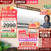 GREE 格力 空调云佳/天丽新一级能效 变频 除湿 壁挂 静音节能省电