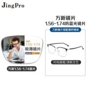 镜邦 镜片1.60高清超薄防蓝光镜片男可配度数送超轻商务合金眼镜框女 8476黑色 配万新1.67MR-7防蓝光镜片