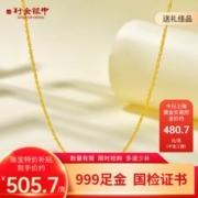 中银金行 足金绞丝素链 约3g SL0004