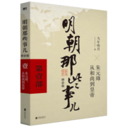 明朝那些事儿增补版.第1部（2021版）