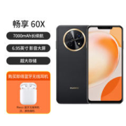 HUAWEI 华为 畅享 60X 7000mAh长续航 鸿蒙智能手机