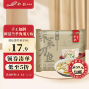 船歌鱼水饺 荠菜刀鱼鸡汤馄饨小云吞200g/袋（150g混沌+50g鸡汤）儿童早餐