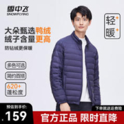 雪中飞 秋冬新款情侣立领轻薄羽绒服休闲短款鸭绒保暖羽绒服 青靛蓝-男 175