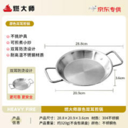 限移动端、京东百亿补贴：HEAVY FIRE DA 燃大师 露营户外304不锈钢雪拉碗 燃大师双耳煎锅