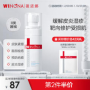 WINONA 薇诺娜 酵母重组胶原蛋白液体敷料 50ml