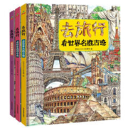 《去旅行看世界名胜古迹》（全3册）