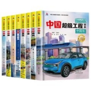 中国超级工程丛书建筑科普儿童百科全书