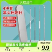 千屿 粉刺针细胞夹祛痘神器4件套粉刺挑痘痘挤痘暗疮针去黑头工具