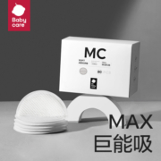 babycare防溢乳垫3D贴合超薄喂奶透气哺乳期防漏隔奶垫【MAX】80片