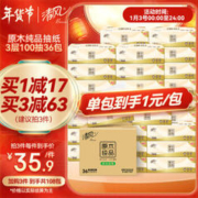 Breeze 清风 原木纯品抽纸3层100抽36包餐巾纸抽整箱