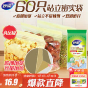 妙潔 保鲜袋 共60只 （小中号各30）
