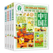 《时节里的中国 二十四节气桥梁书》（共4册）