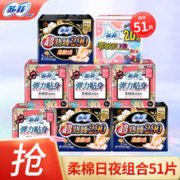 Sofy 苏菲 棉柔卫生巾 日夜组合51片