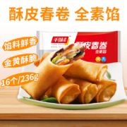 plus：千味央厨 酥皮春卷 全素馅 236g（每袋16个）早餐油炸小食 速冻零食