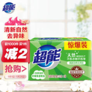超能 柠檬草透明皂226g*2 肥皂洗衣皂 清新去异味 不伤手