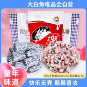 大白兔 200g花生牛轧糖*2袋+227g红豆奶糖休闲零食结婚喜糖