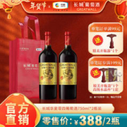 GREATWALL 中粮长城华夏零四干红葡萄酒750mL*2双瓶装国产红酒