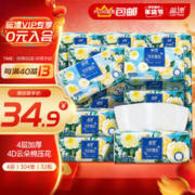 Lam Pure 蓝漂 抽纸 花悦臻品系列 304张*32包