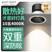 卡特加特 筒灯 优惠商品