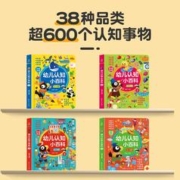 《幼儿认知小百科》（全4册）