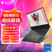 24日0点：HP 惠普 暗影精灵10 16.1英寸游戏本（i7-13620H、16GB、512GB、RTX 4060）