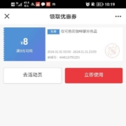 即享好券：京东 领取9-8京东咖啡立减劵
