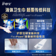 护舒宝进口新液体卫生巾镇店日用组合28片 240*18+270*10