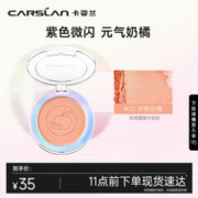 CARSLAN 卡姿兰 炫亮胭脂 升级版 #02半熟奶橘 5.5g